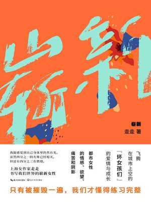 cover image of 崭新